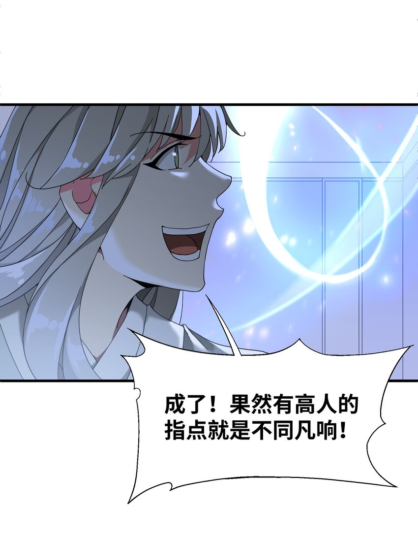 2 问道于逗音？(1/2)-第2话