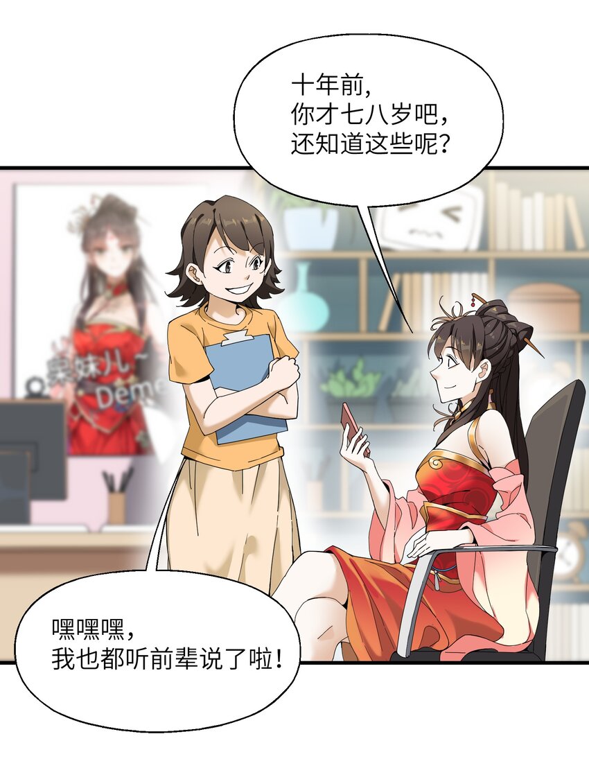 2 问道于逗音？(1/2)-第2话