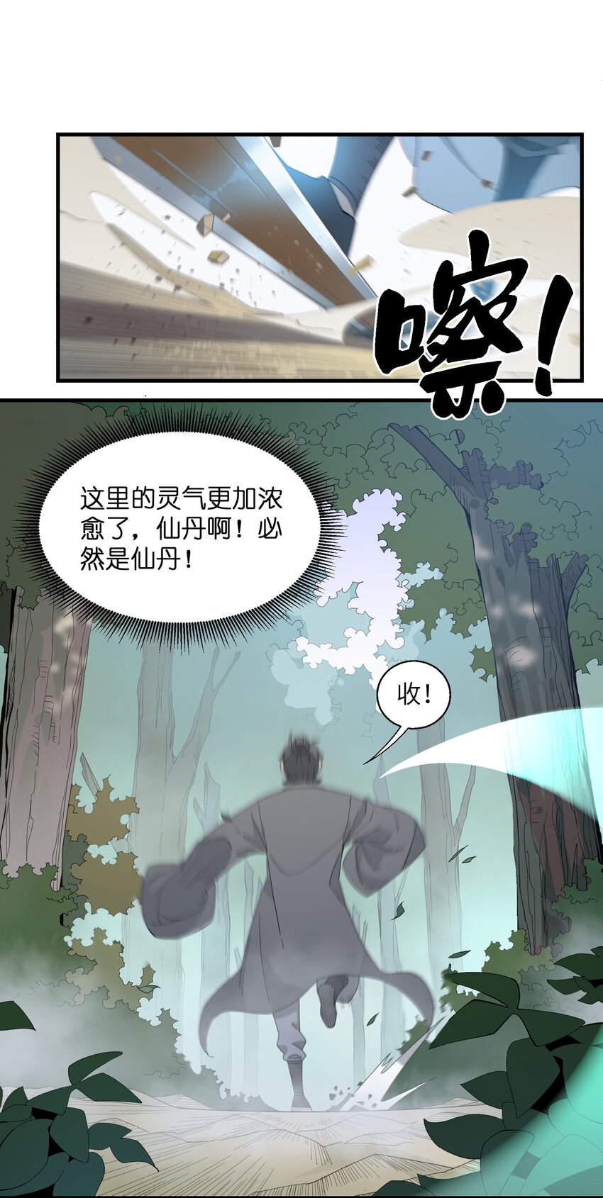 012 四圣福泽-第12话