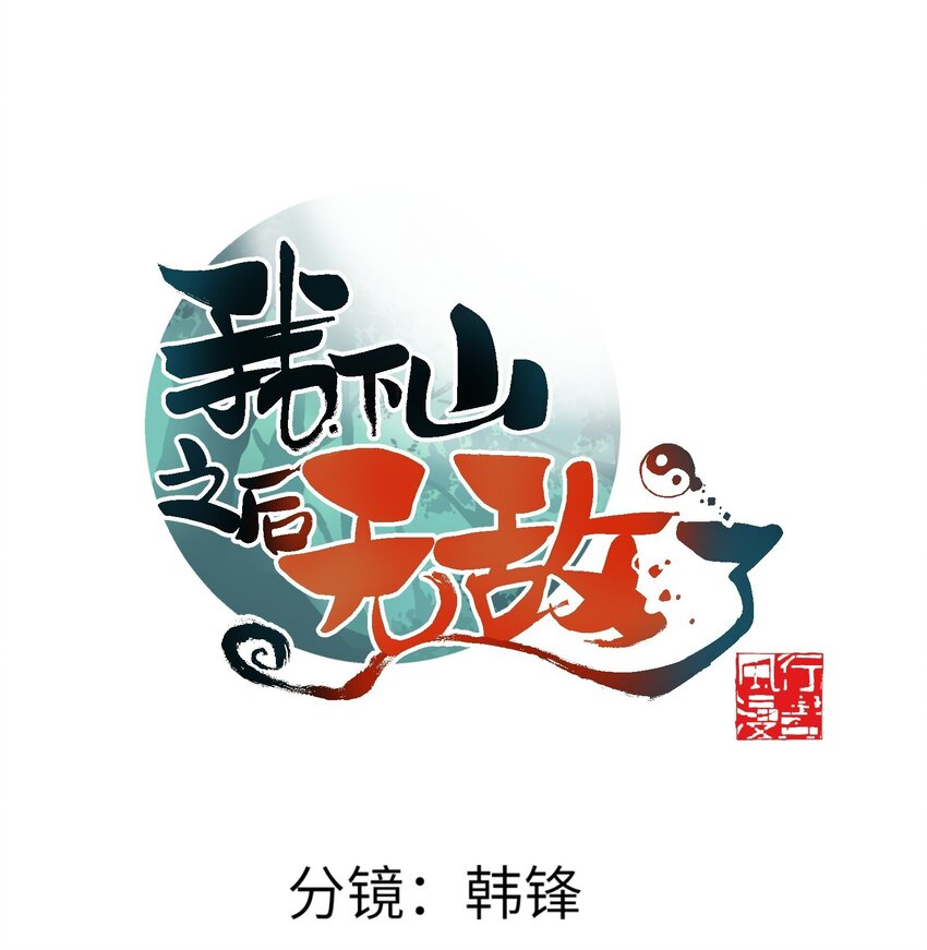 014 仙缘(1/2)-第14话