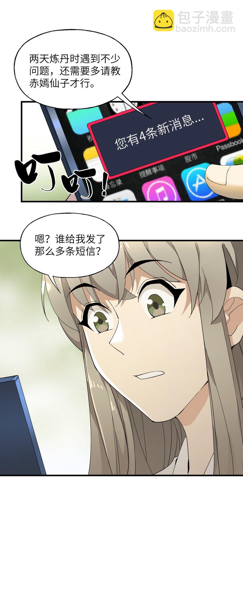 014 仙缘(1/2)-第14话