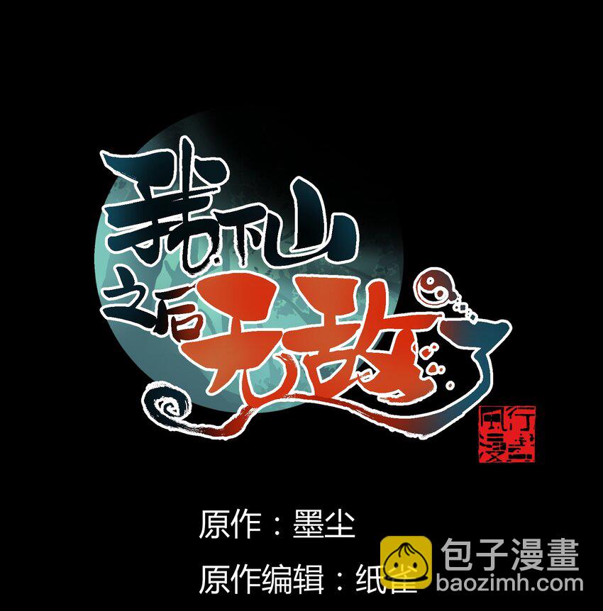 014 仙缘(1/2)-第14话