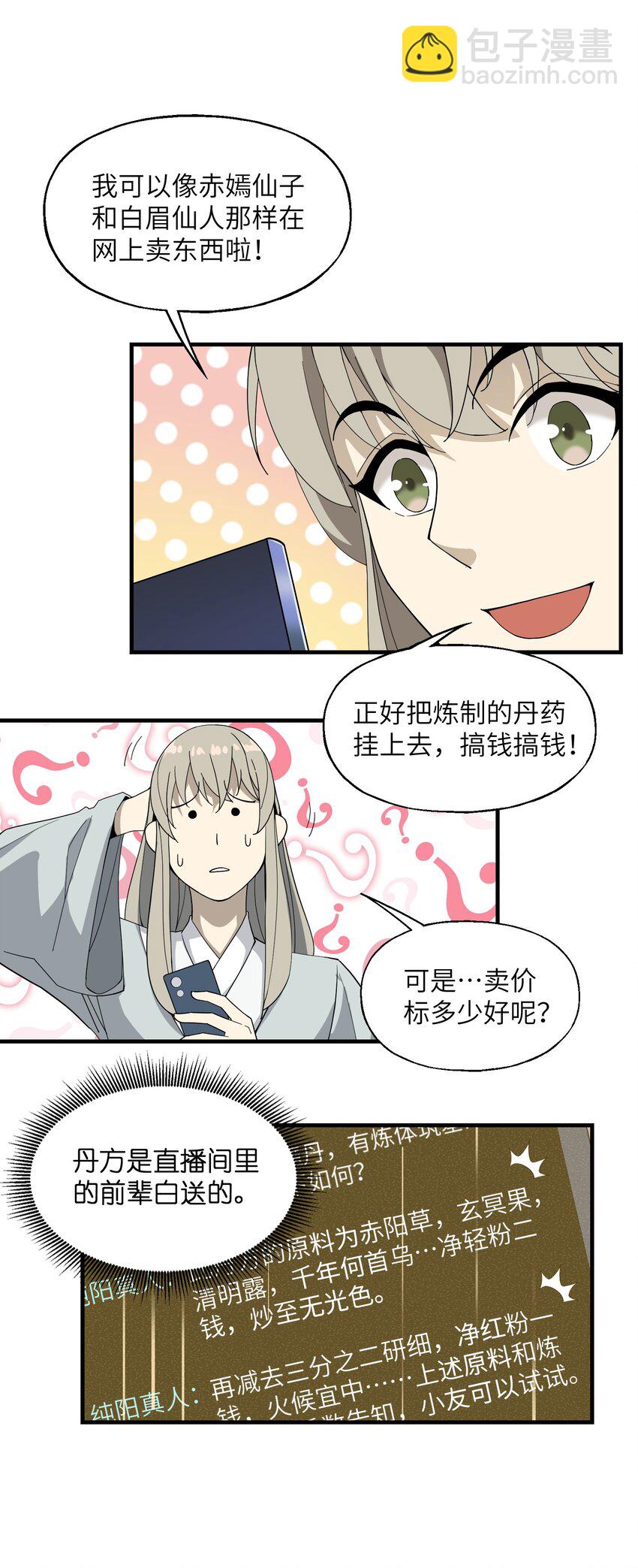 014 仙缘(1/2)-第14话