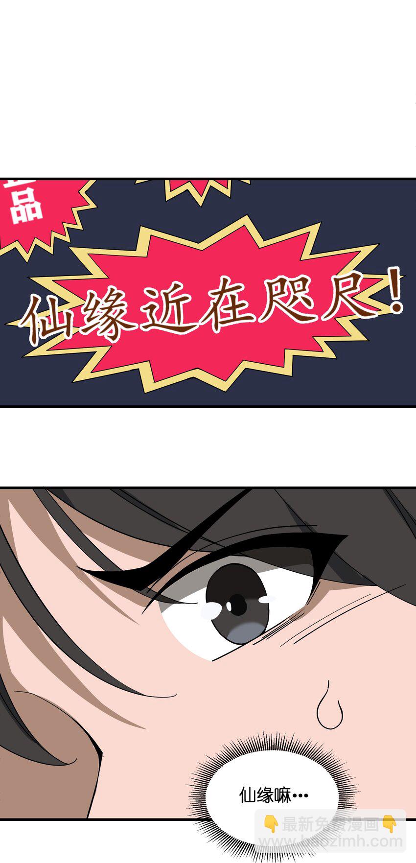 014 仙缘(1/2)-第14话