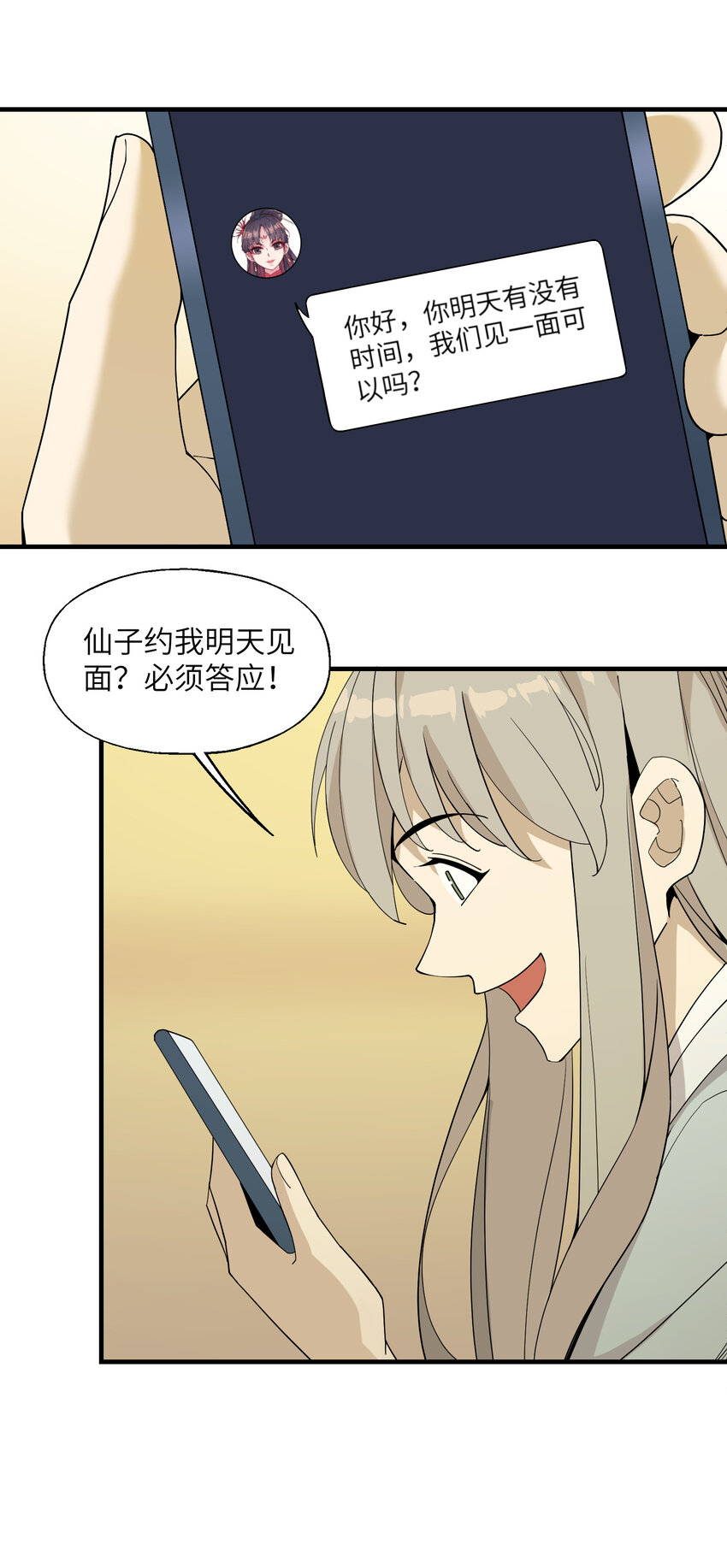 019 有人来了(1/2)-第20话