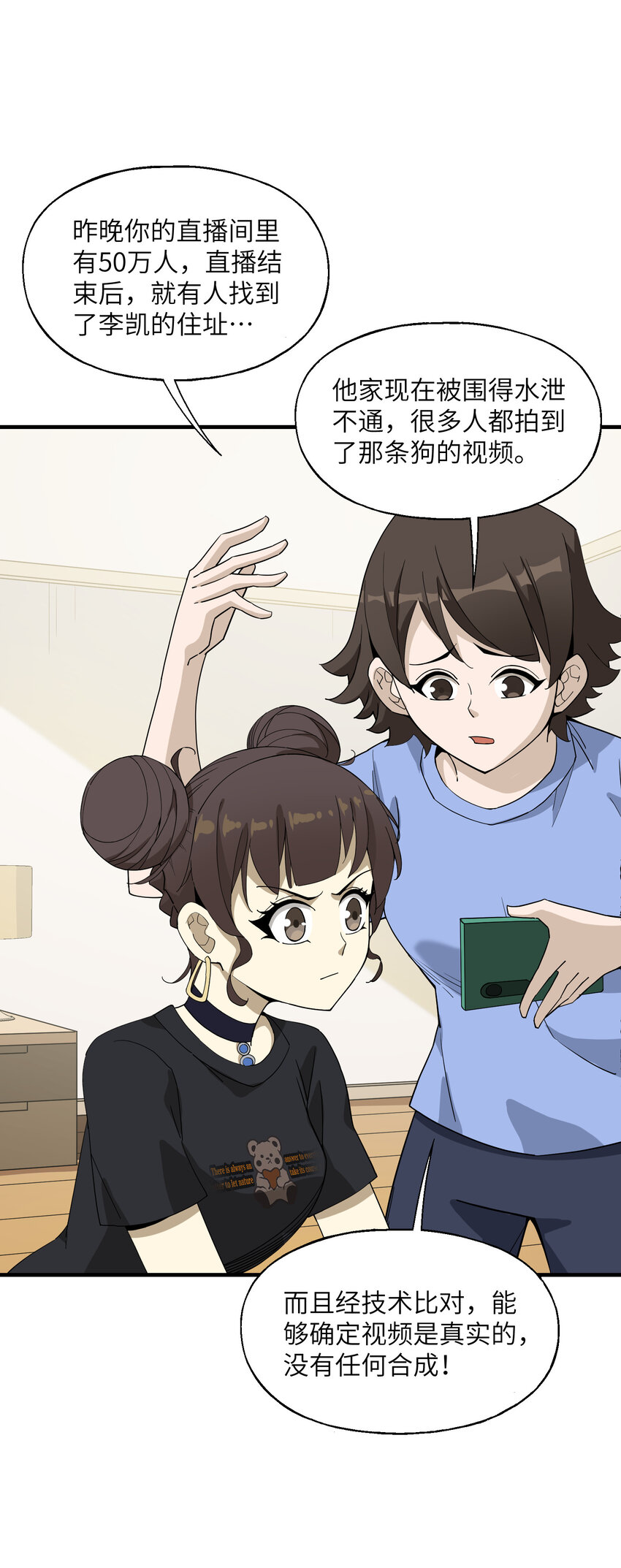 019 有人来了(1/2)-第20话