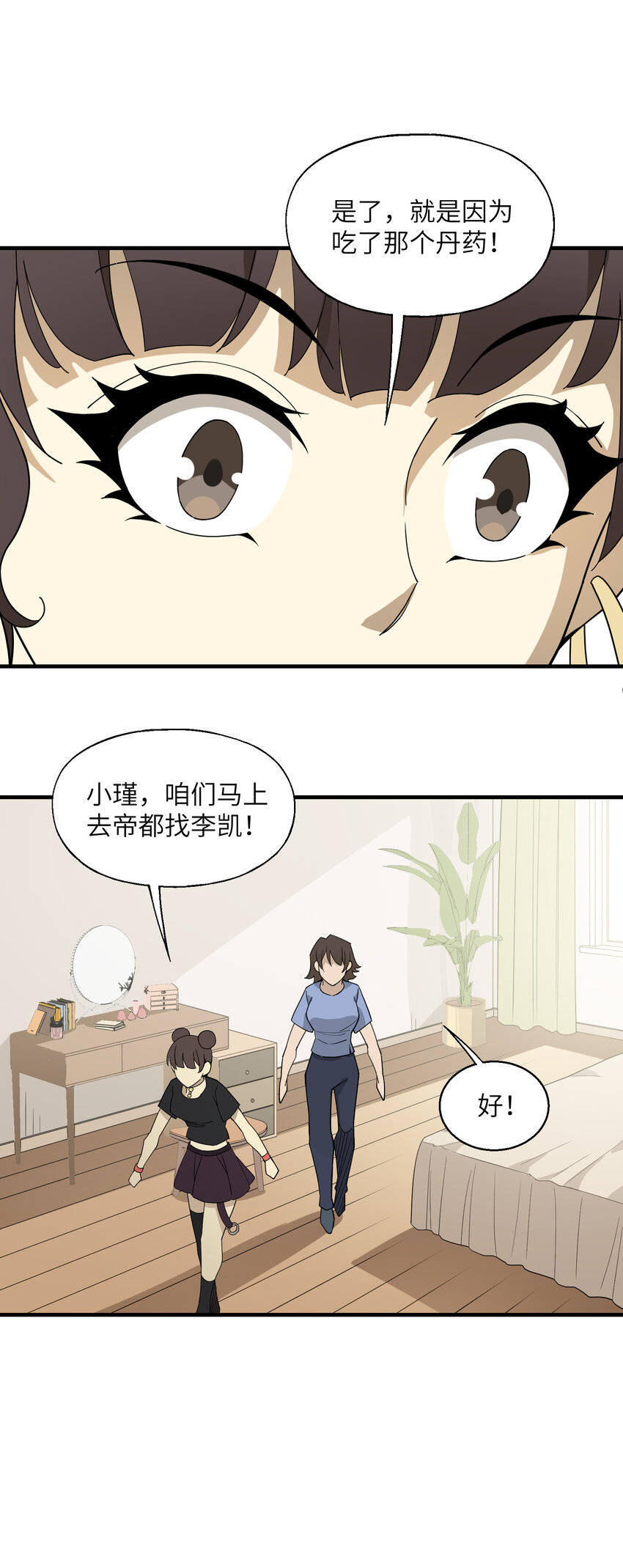 019 有人来了(1/2)-第20话