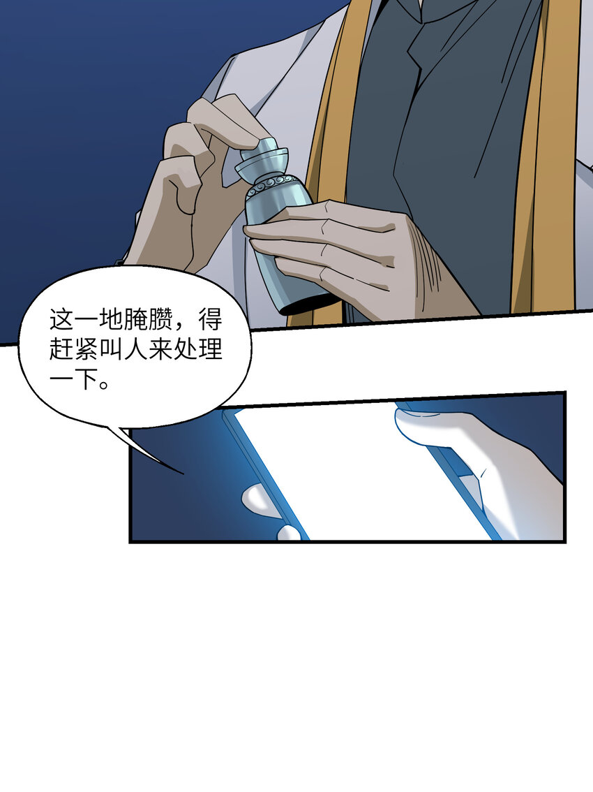 025 躁动不安的各方势力(1/2)-第26话