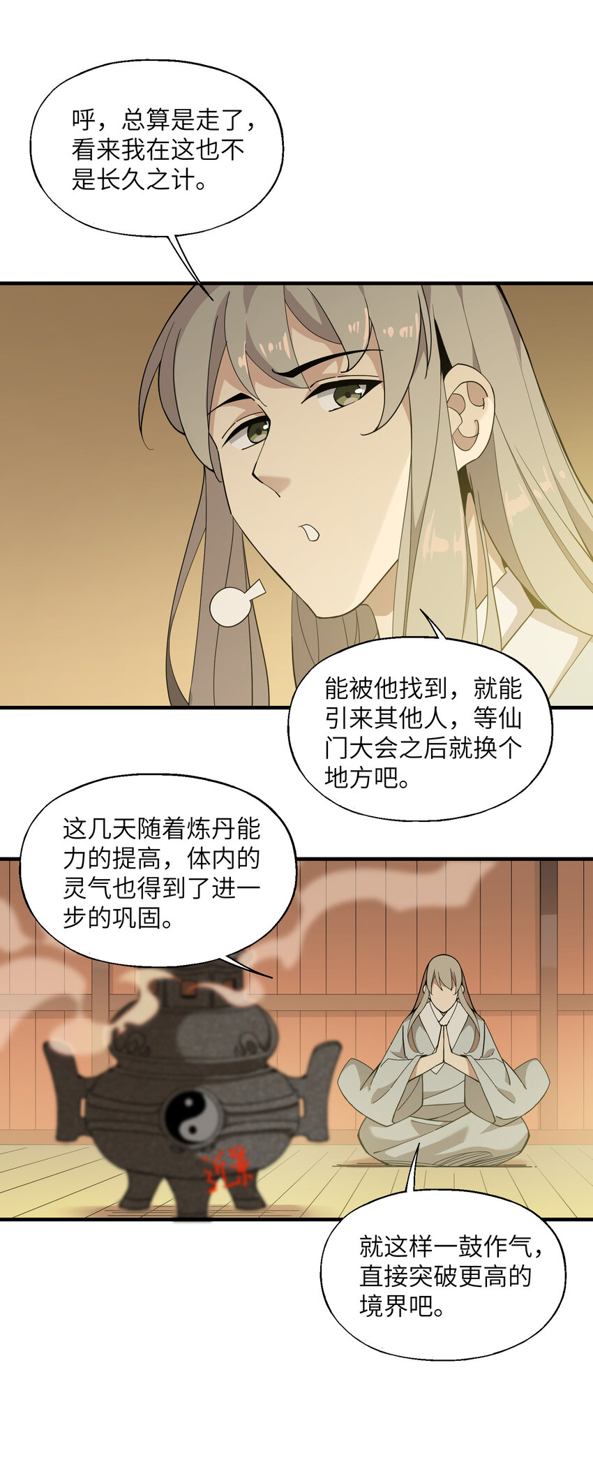 027 不安(1/2)-第36话