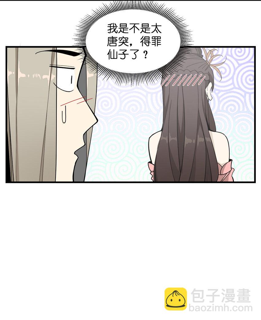 029 大佬来了？(1/2)-第30话