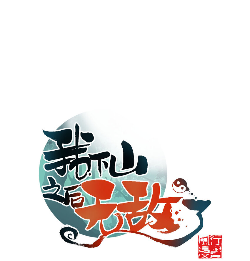 4 好心的大爷(1/2)-第4话