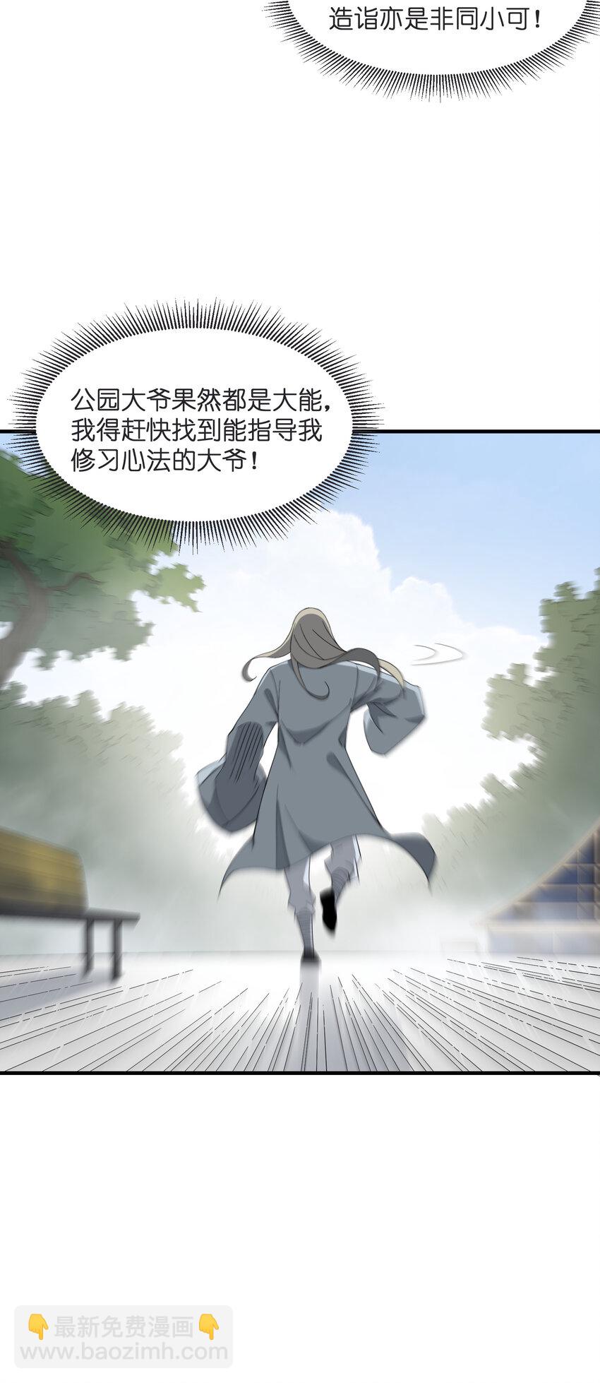 4 好心的大爷(1/2)-第4话
