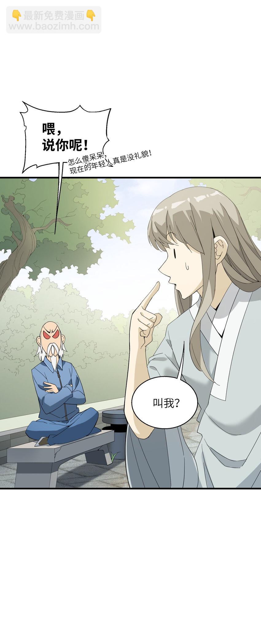 4 好心的大爷(1/2)-第4话