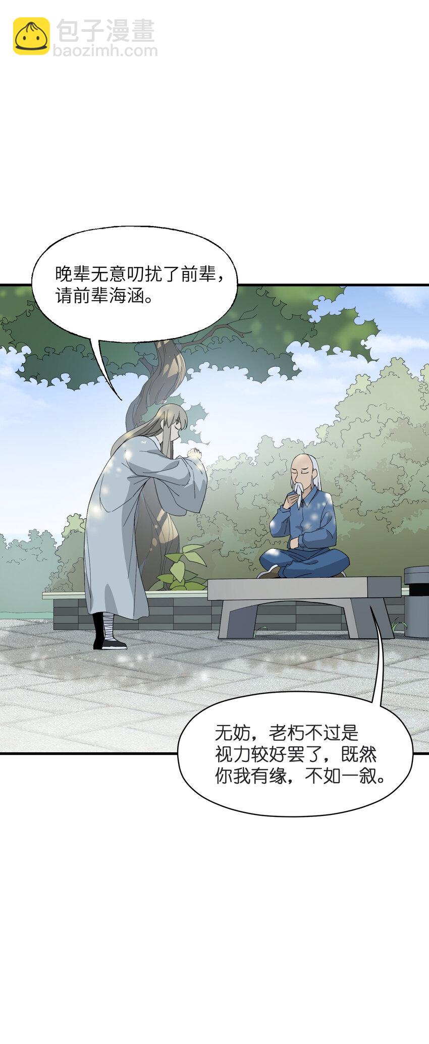 4 好心的大爷(1/2)-第4话