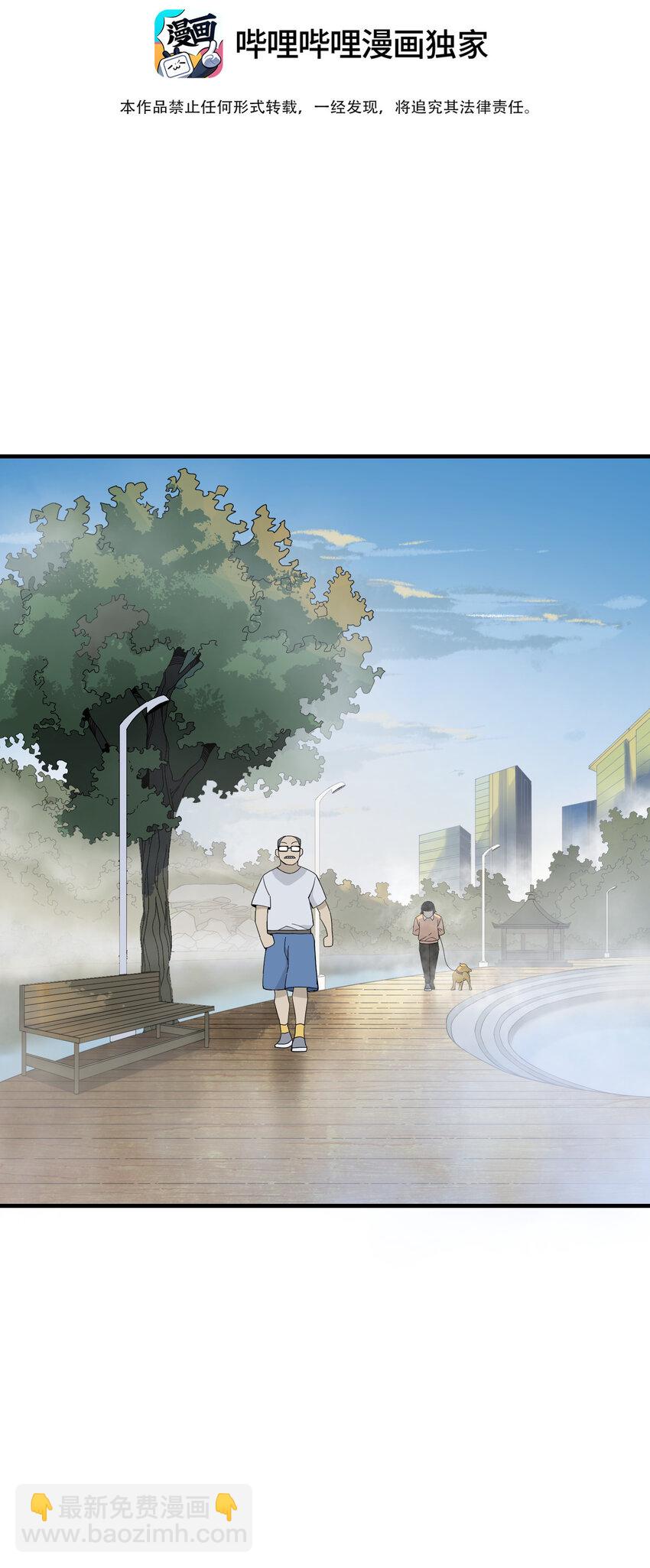 4 好心的大爷(1/2)-第4话