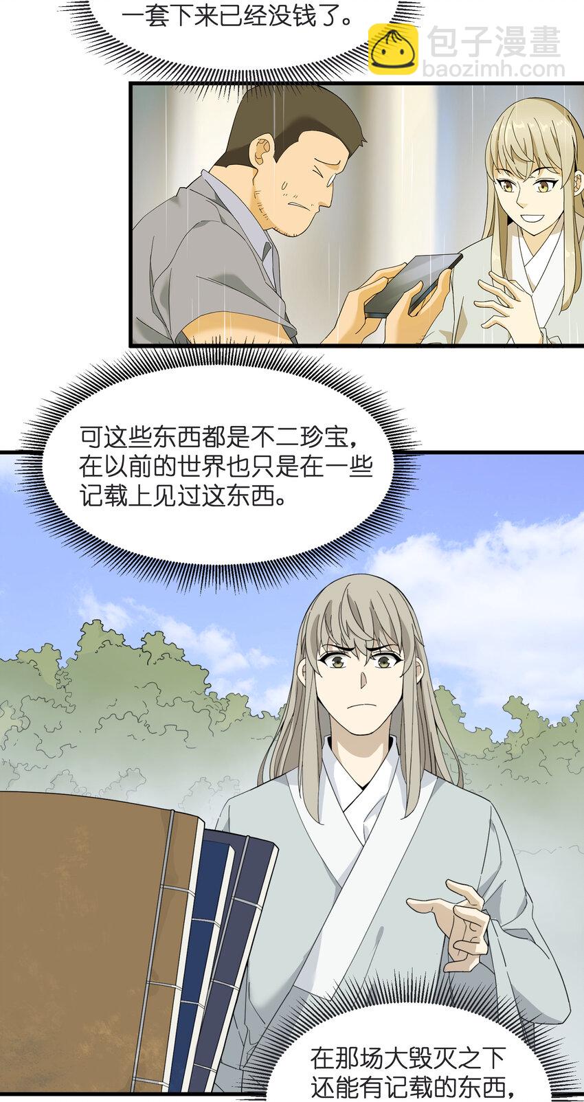 4 好心的大爷(1/2)-第4话
