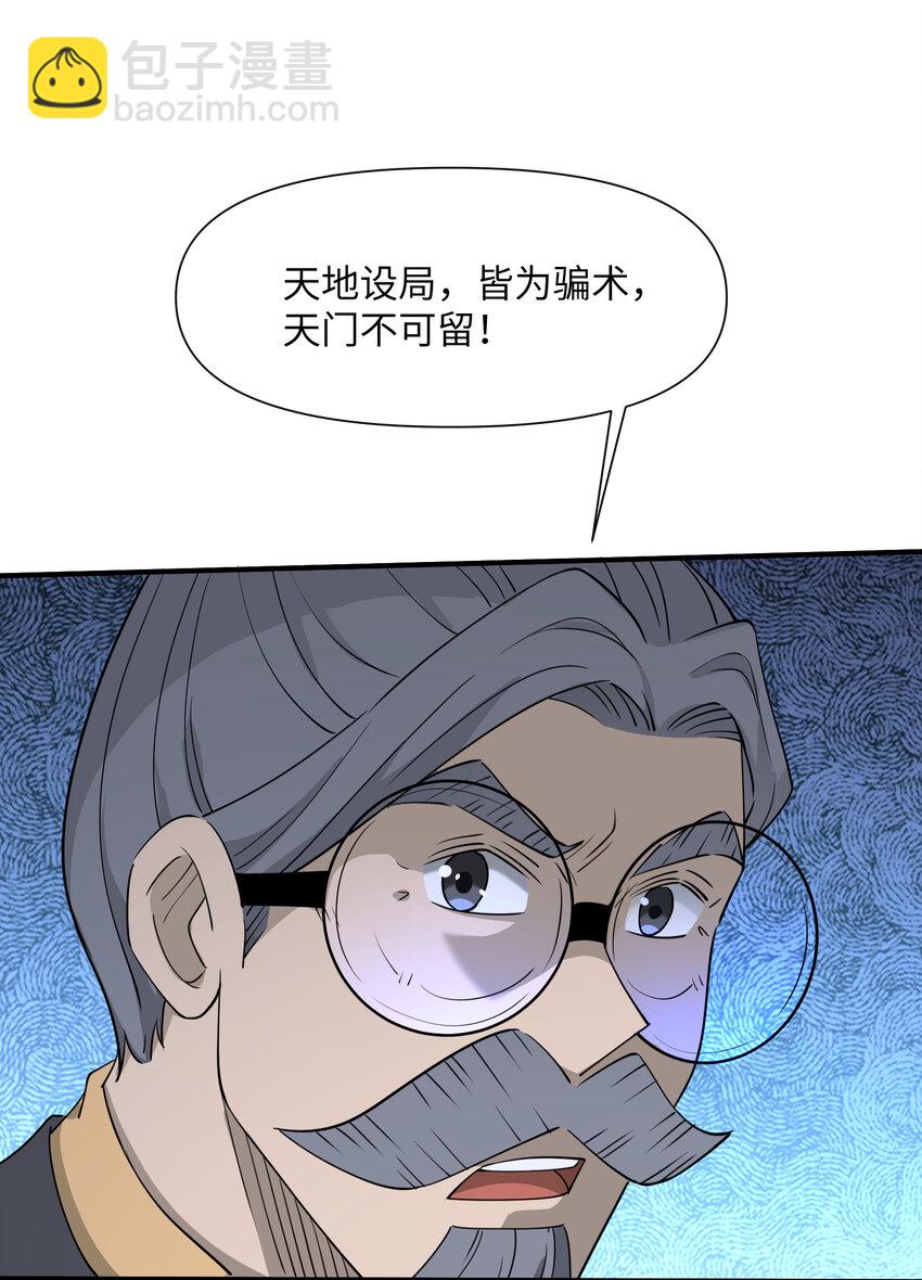 037 天门(1/2)-第38话