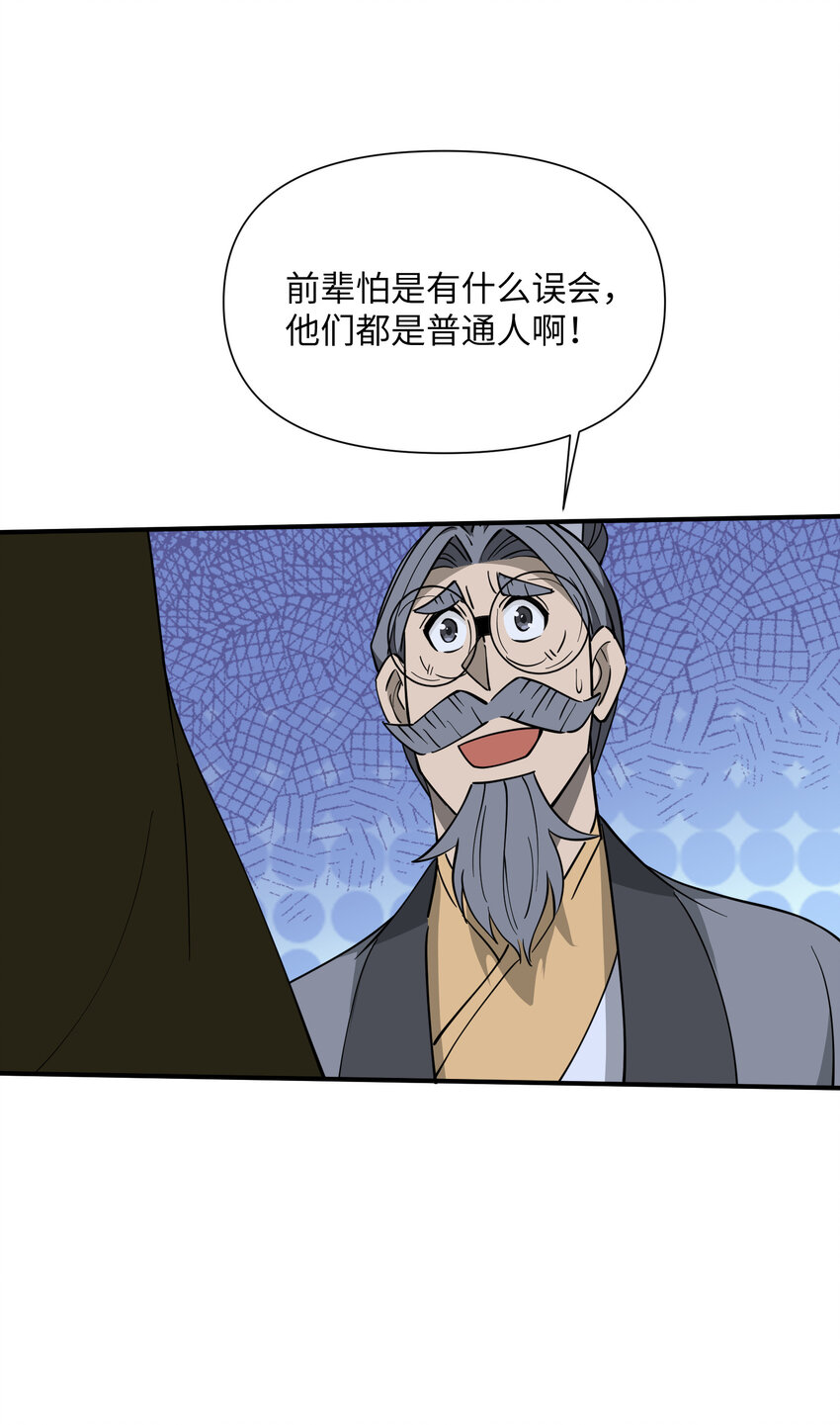 36 请前辈出手！(1/2)-第42话