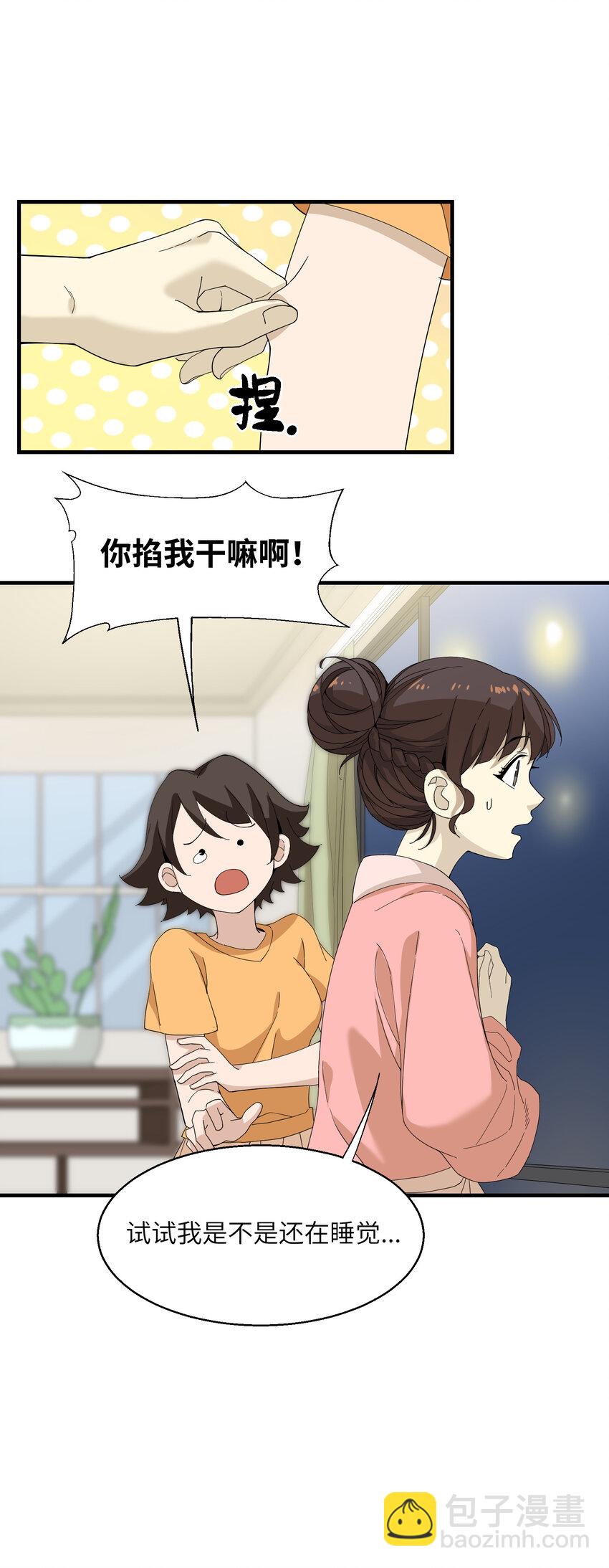6 无语的雷劫(1/2)-第6话