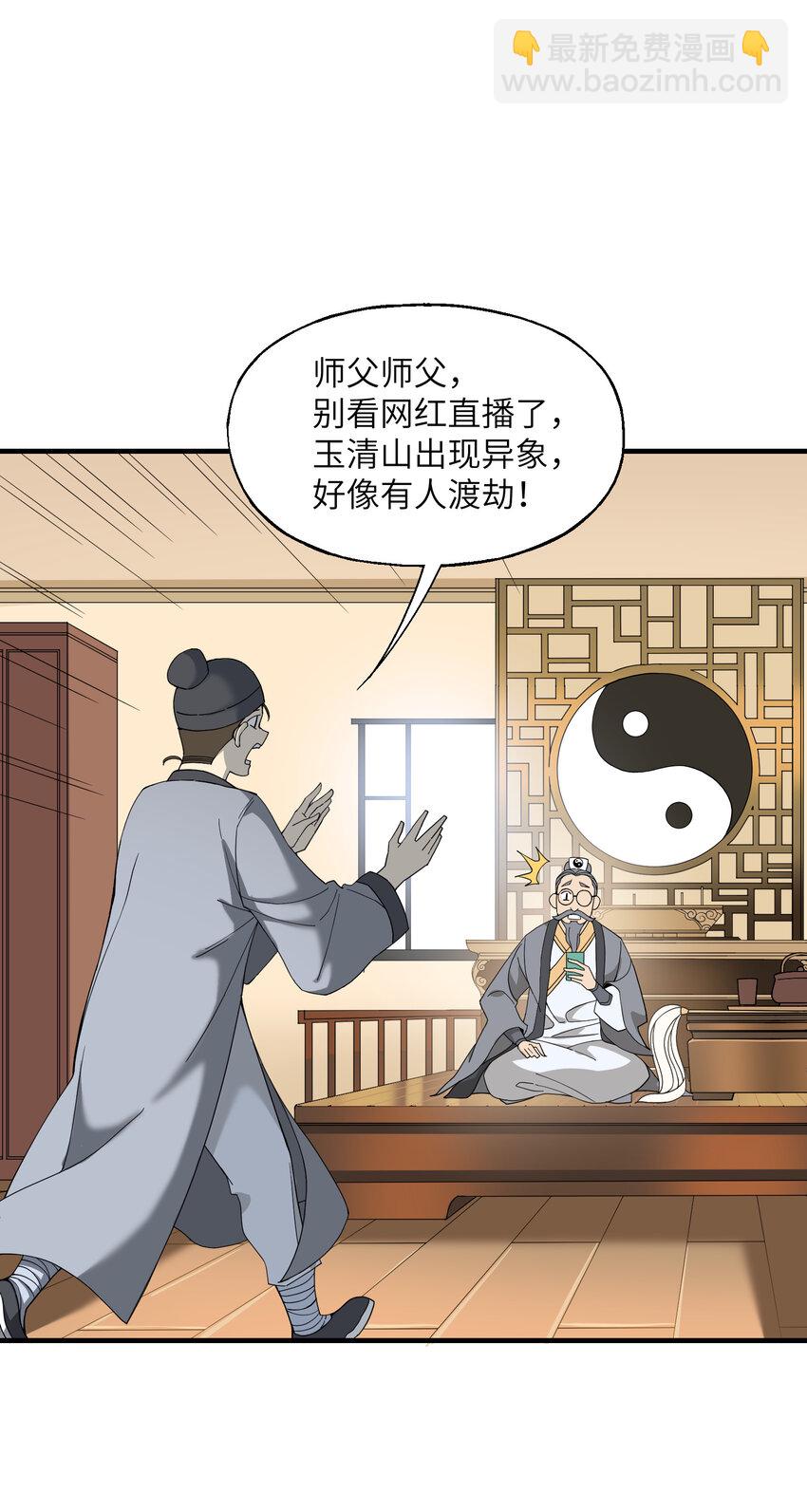 6 无语的雷劫(1/2)-第6话