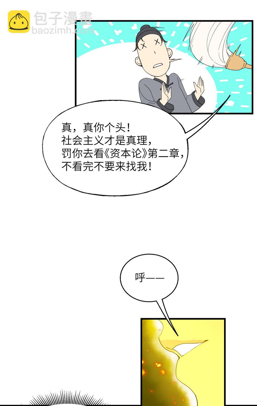 6 无语的雷劫(1/2)-第6话