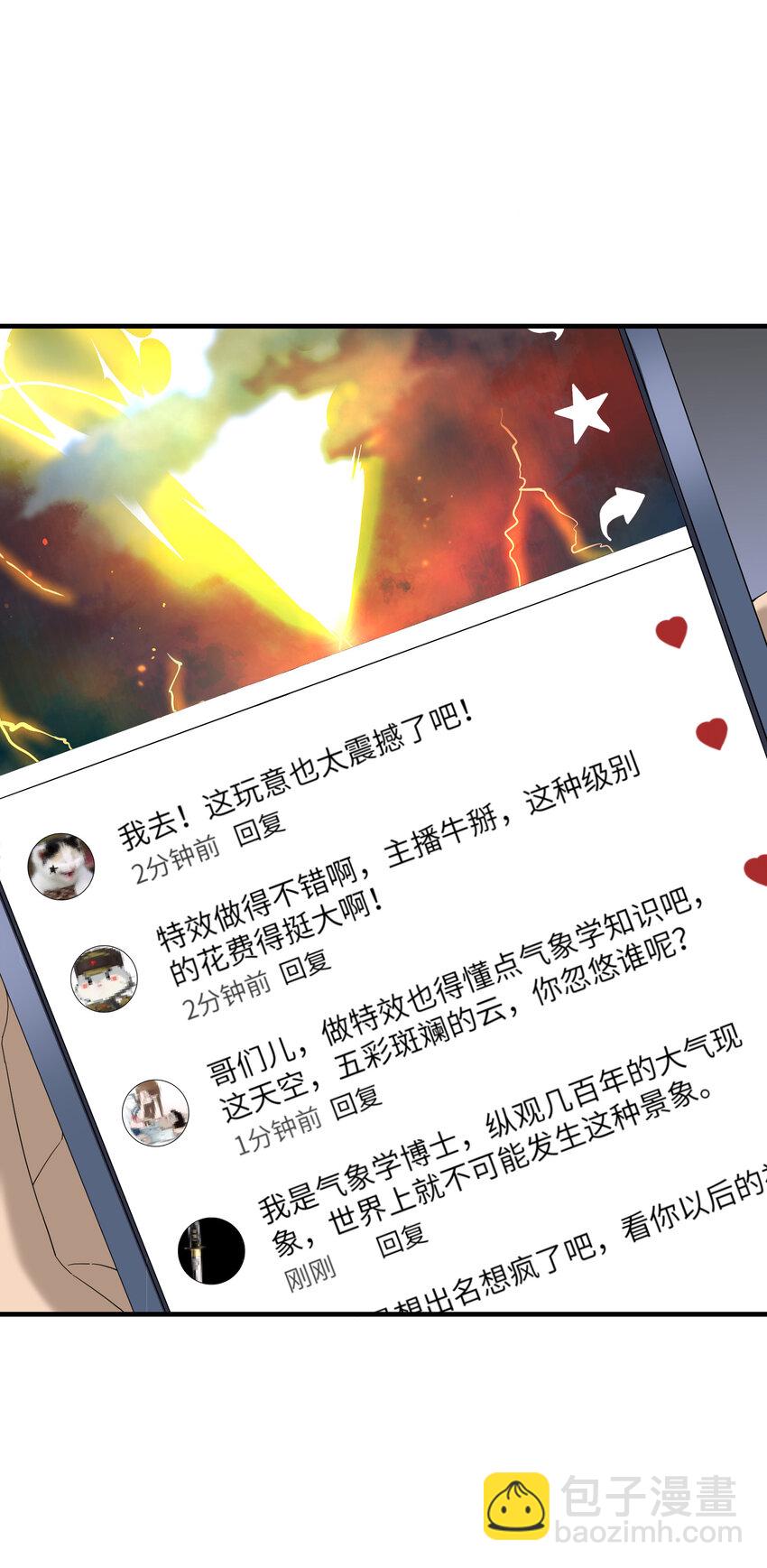 6 无语的雷劫(1/2)-第6话