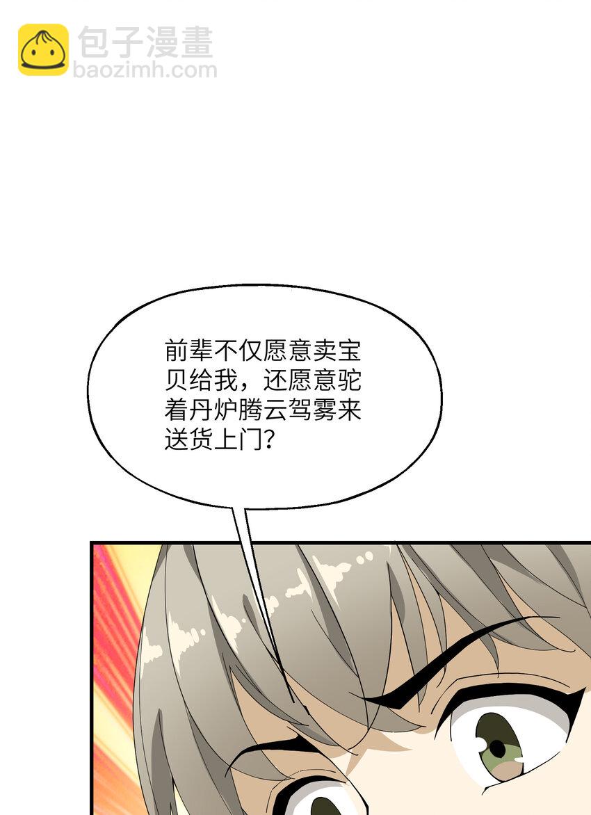 8 捡漏(1/2)-第8话