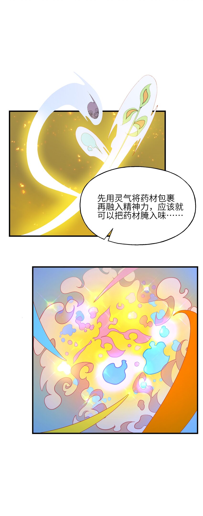 010 丹成！(1/2)-第10话