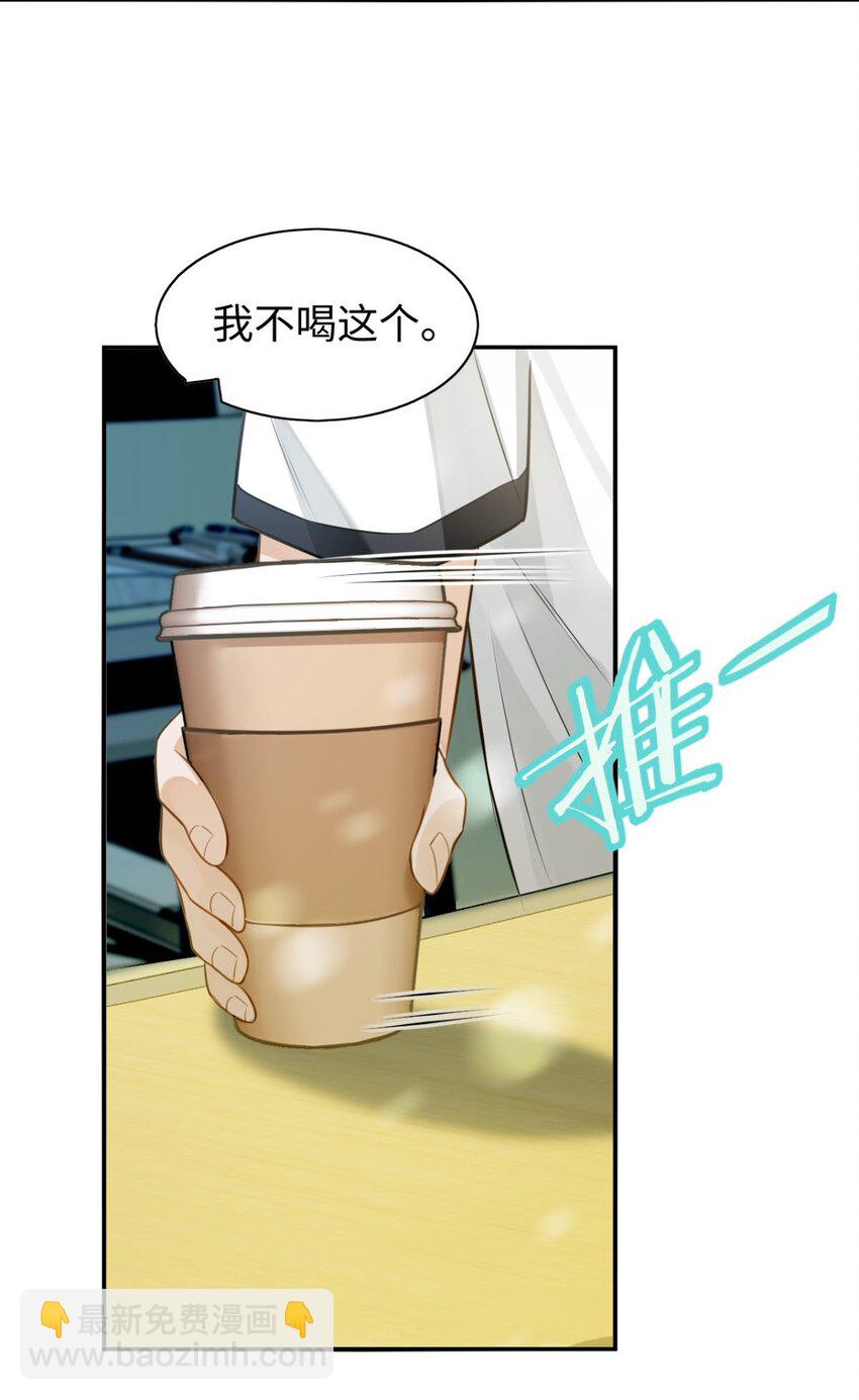 01 这奶茶有毒啊？-第2话