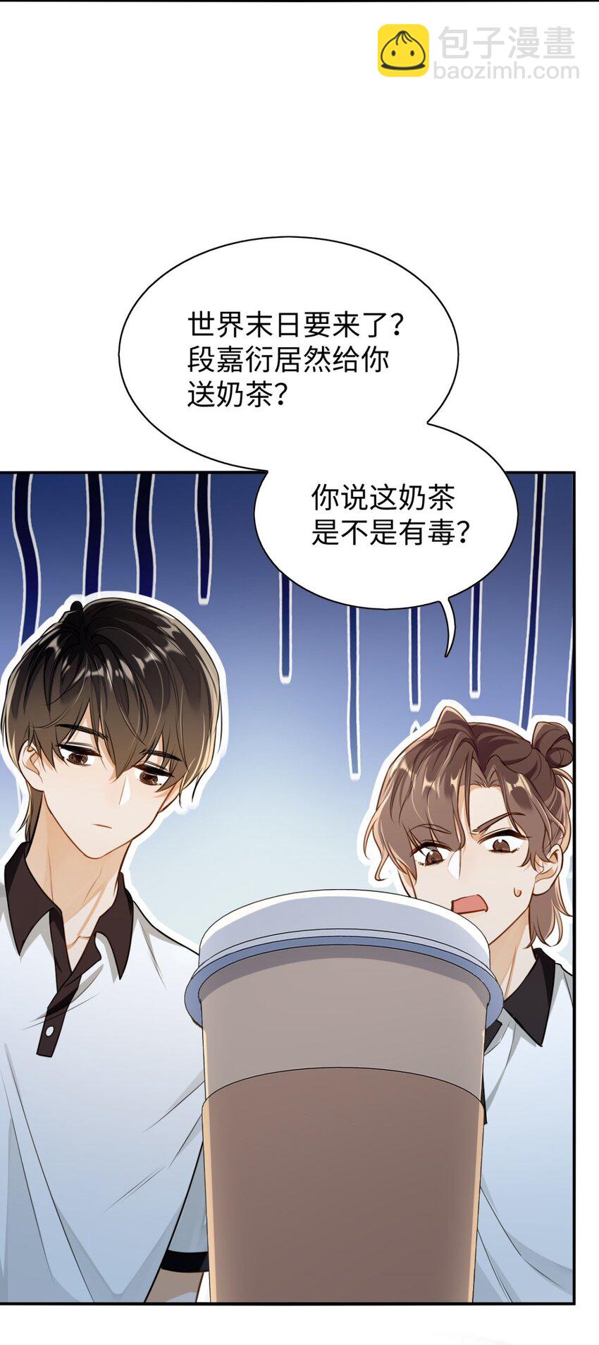 01 这奶茶有毒啊？-第2话