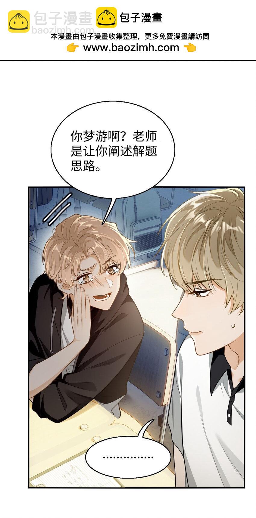 01 这奶茶有毒啊？-第2话