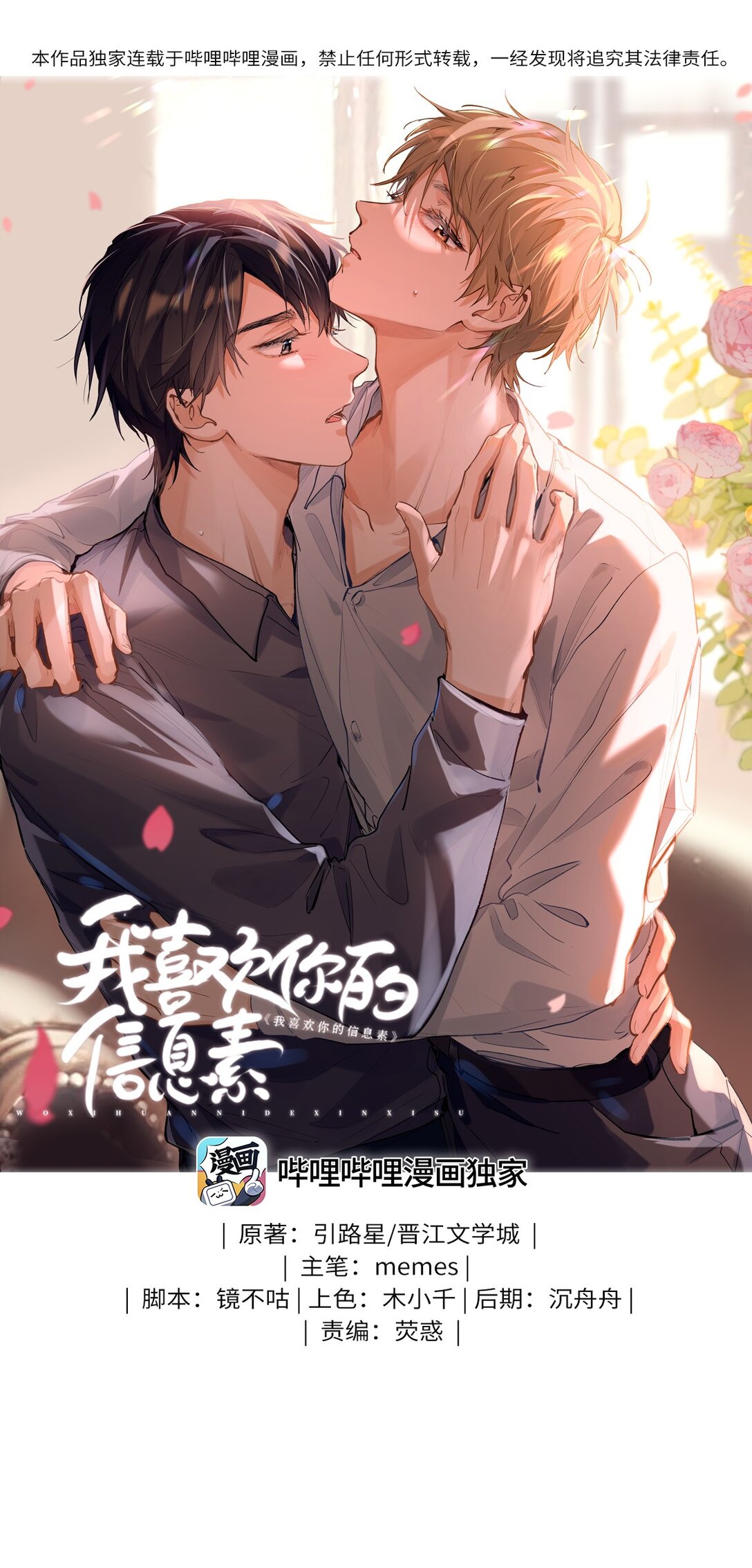 36 99%匹配度的致命吸引-第38话