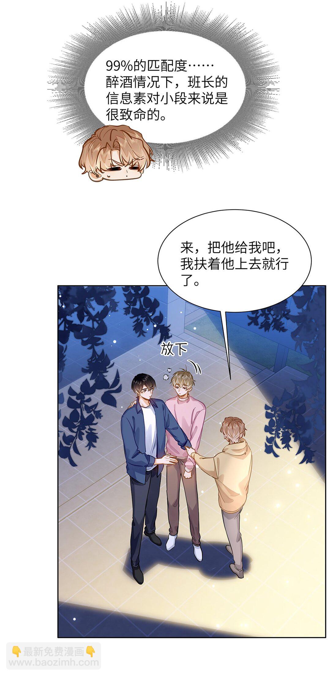 36 99%匹配度的致命吸引-第38话
