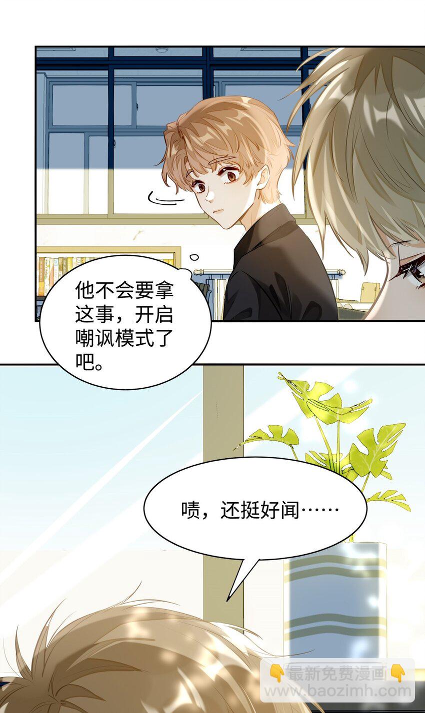 03 嘴利？难道你尝过？-第4话