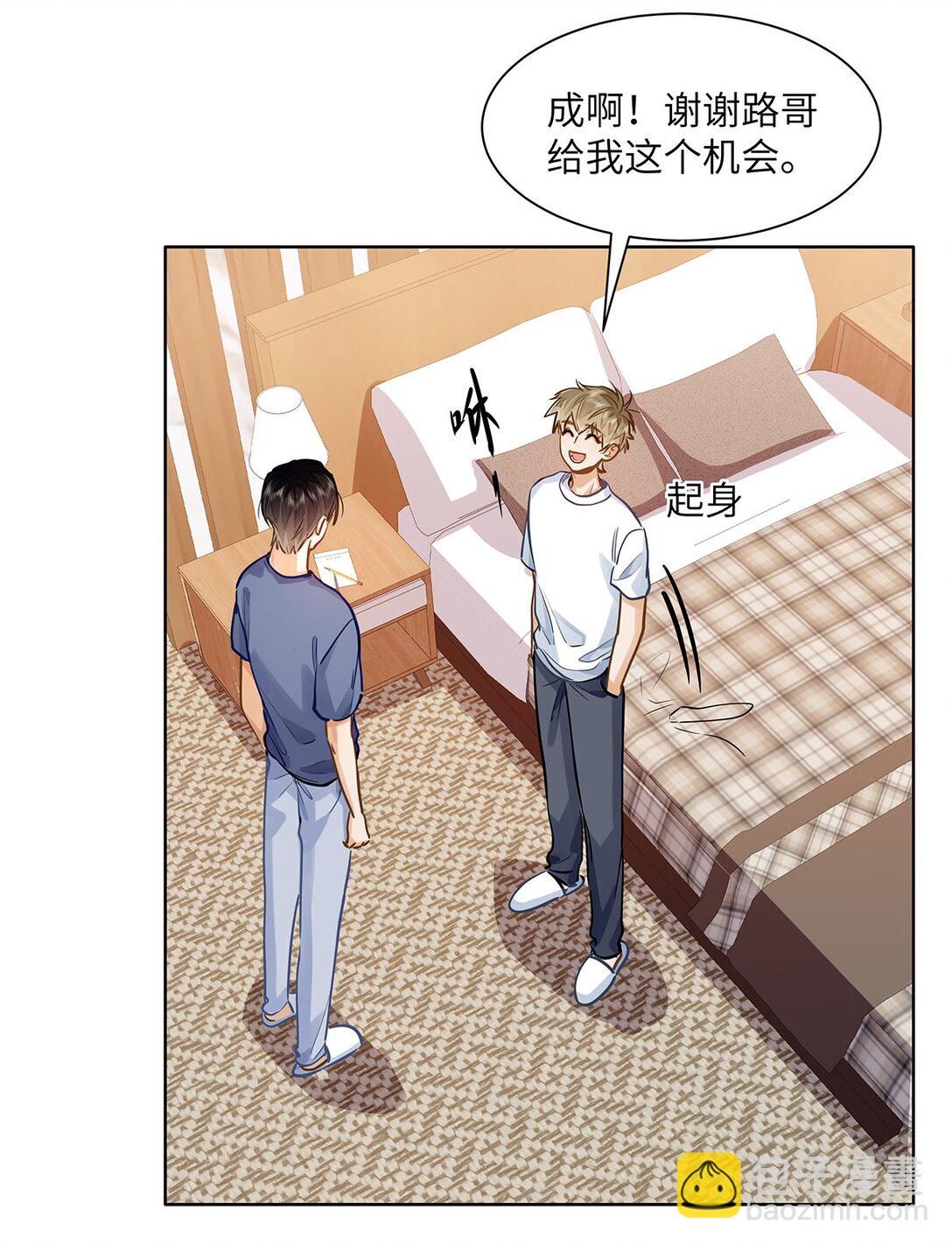 42 同床而眠-第44话