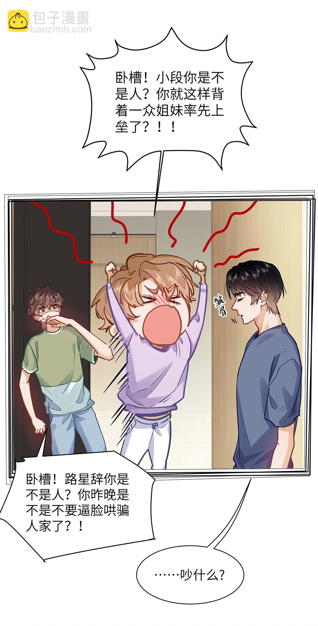 44 坐？哪个做？！-第46话