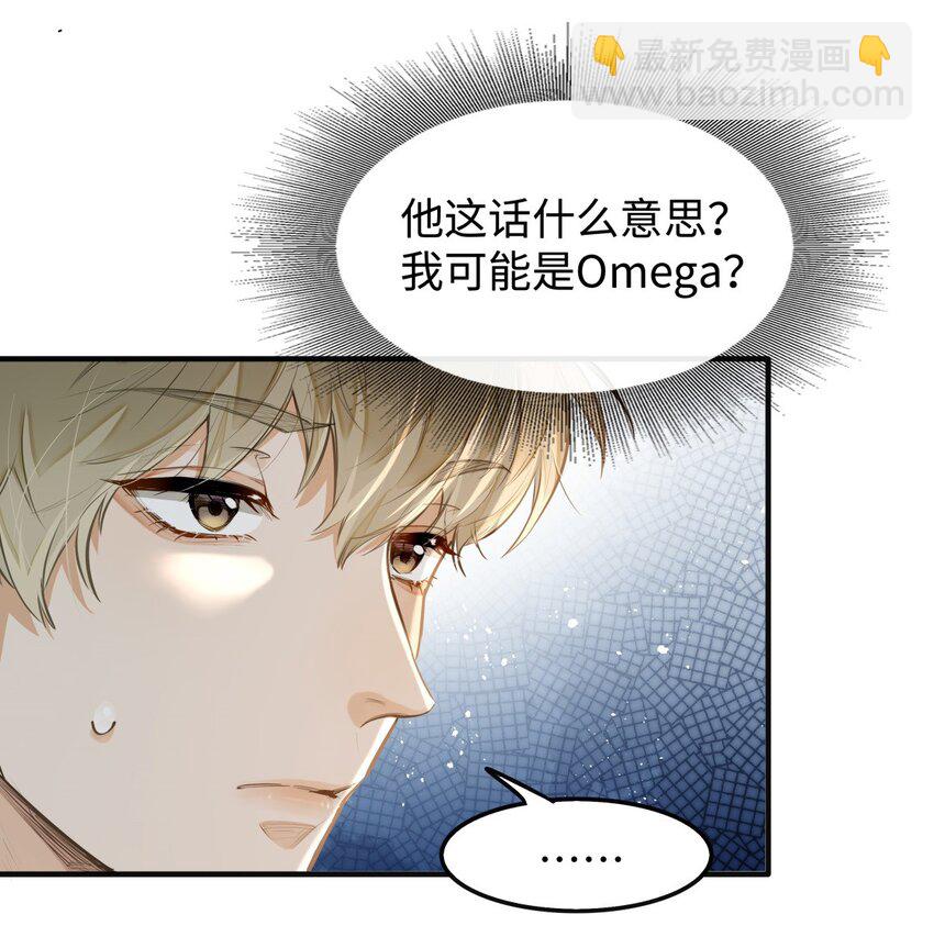 05 你的信息素快溢出来了-第6话