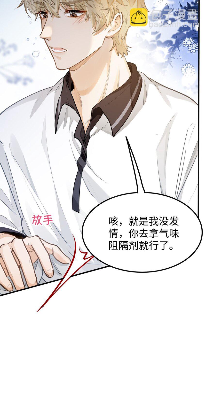 05 你的信息素快溢出来了-第6话
