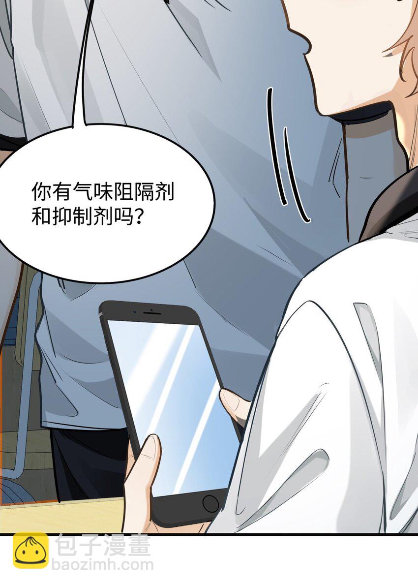 05 你的信息素快溢出来了-第6话