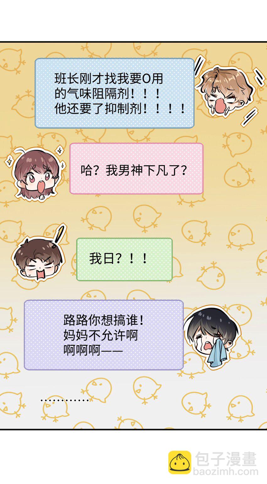 05 你的信息素快溢出来了-第6话