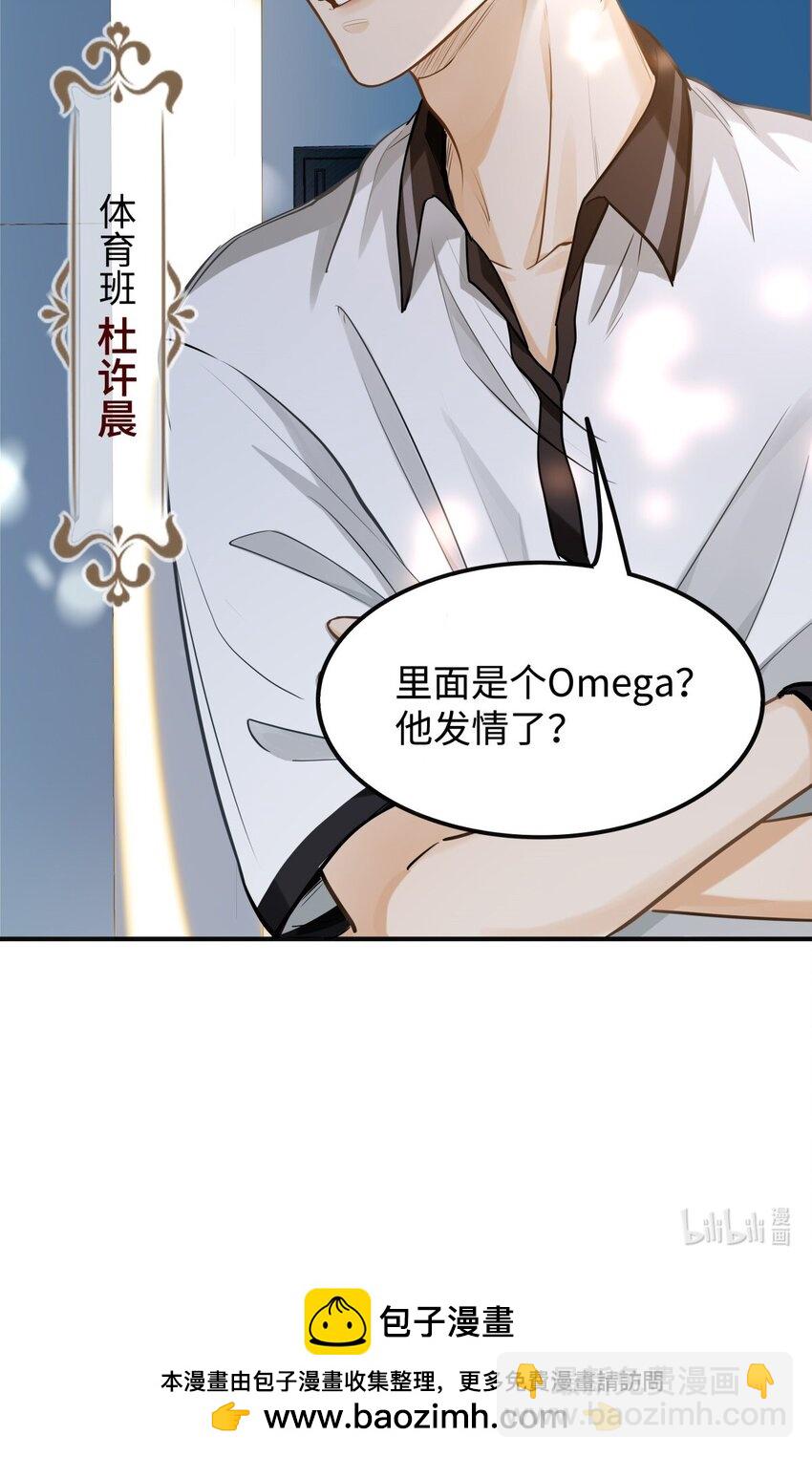 05 你的信息素快溢出来了-第6话