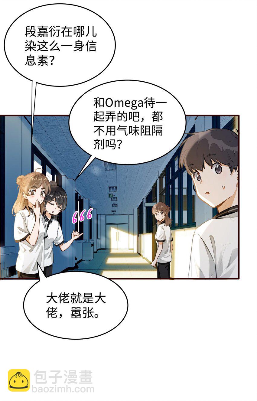 05 你的信息素快溢出来了-第6话