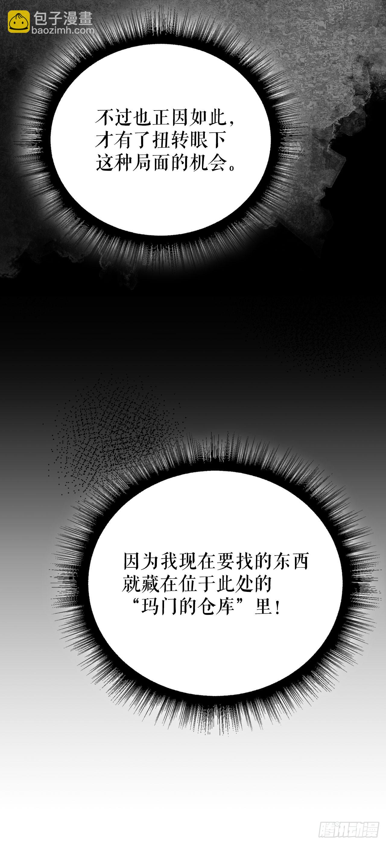 1.玛门的仓库(1/3)-第2话