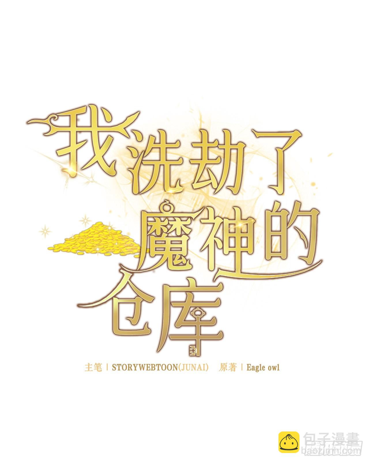 1.玛门的仓库(1/3)-第2话