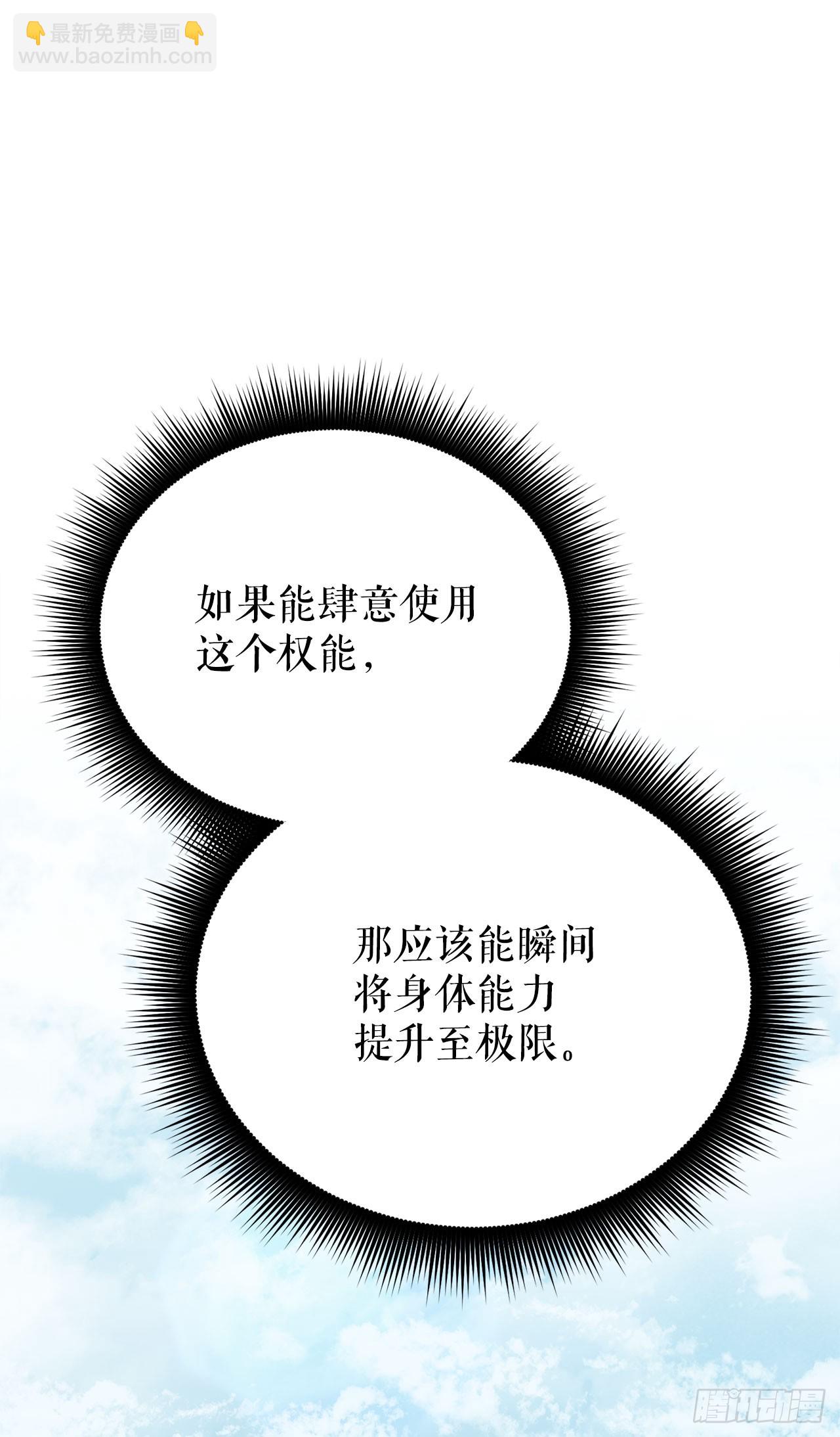 3.暴食权能(1/2)-第4话