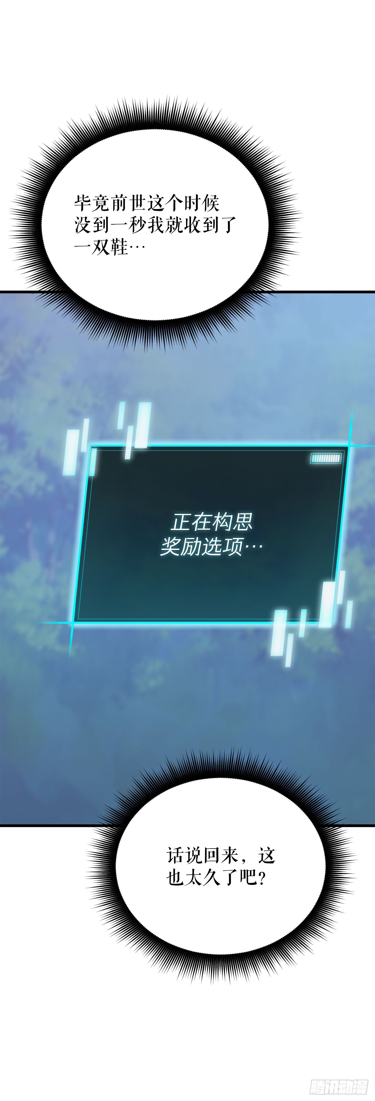 47.挑选奖励(1/2)-第48话
