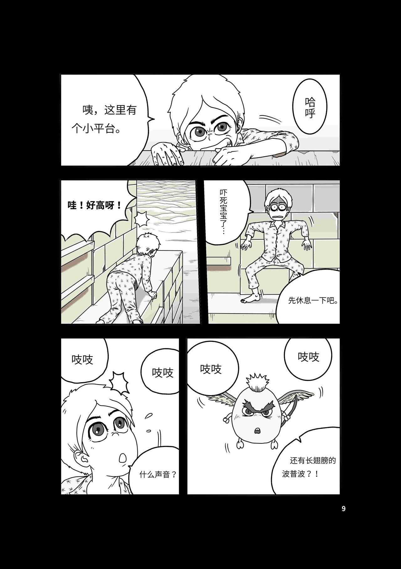 🍘我系神呀 第三章：再见波普波 第10页