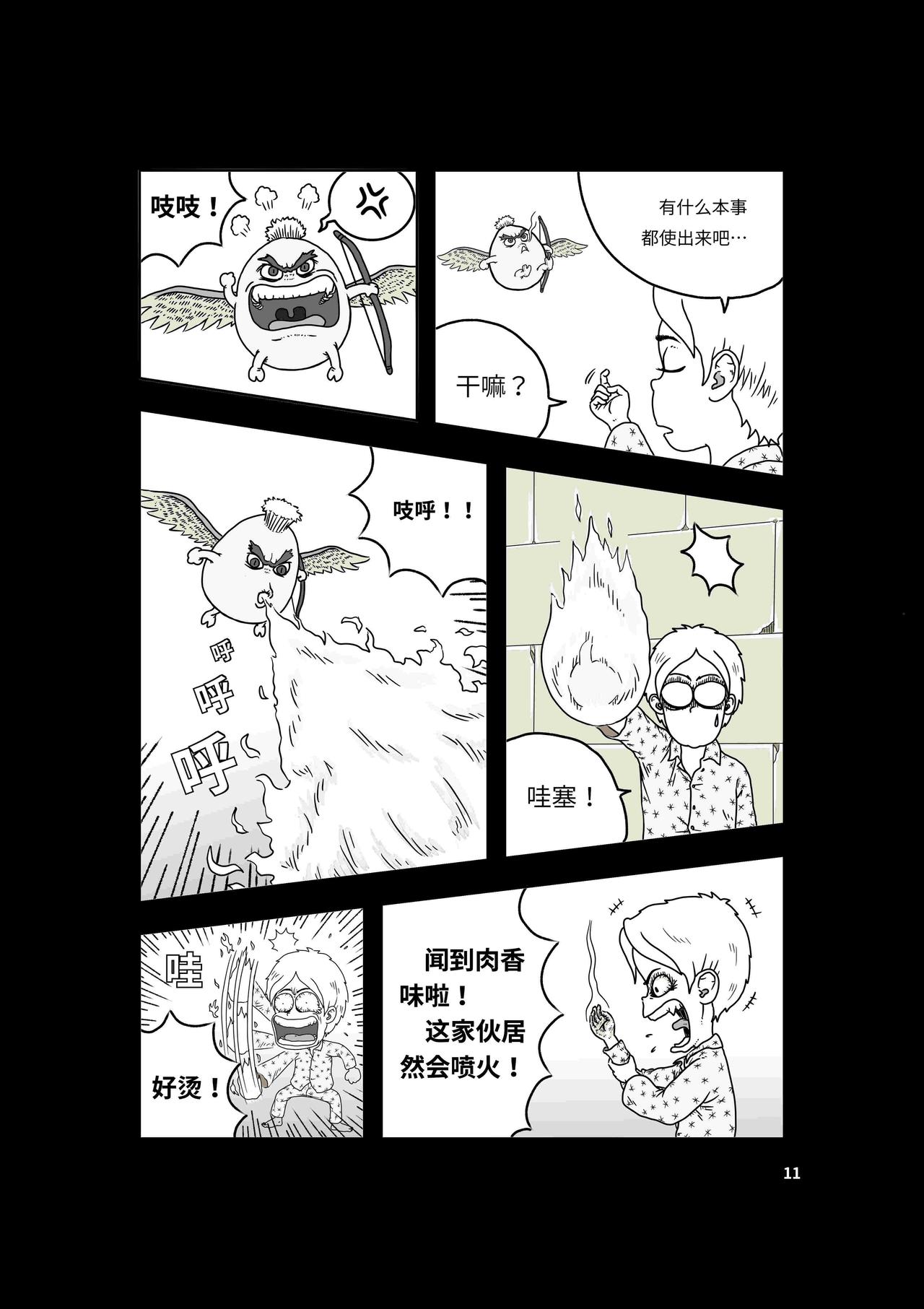 🍘我系神呀 第三章：再见波普波 第12页