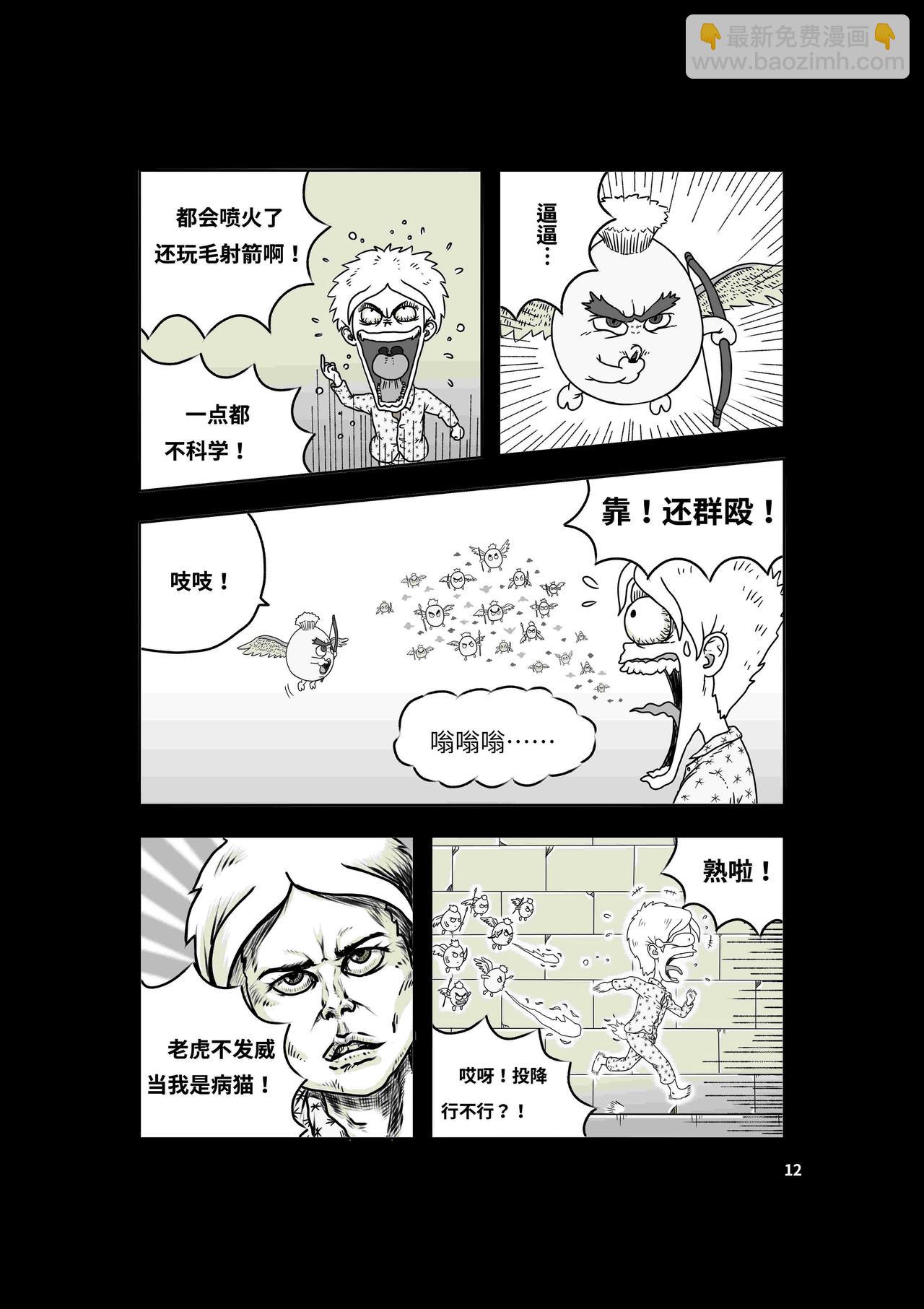 🍘我系神呀 第三章：再见波普波 第13页