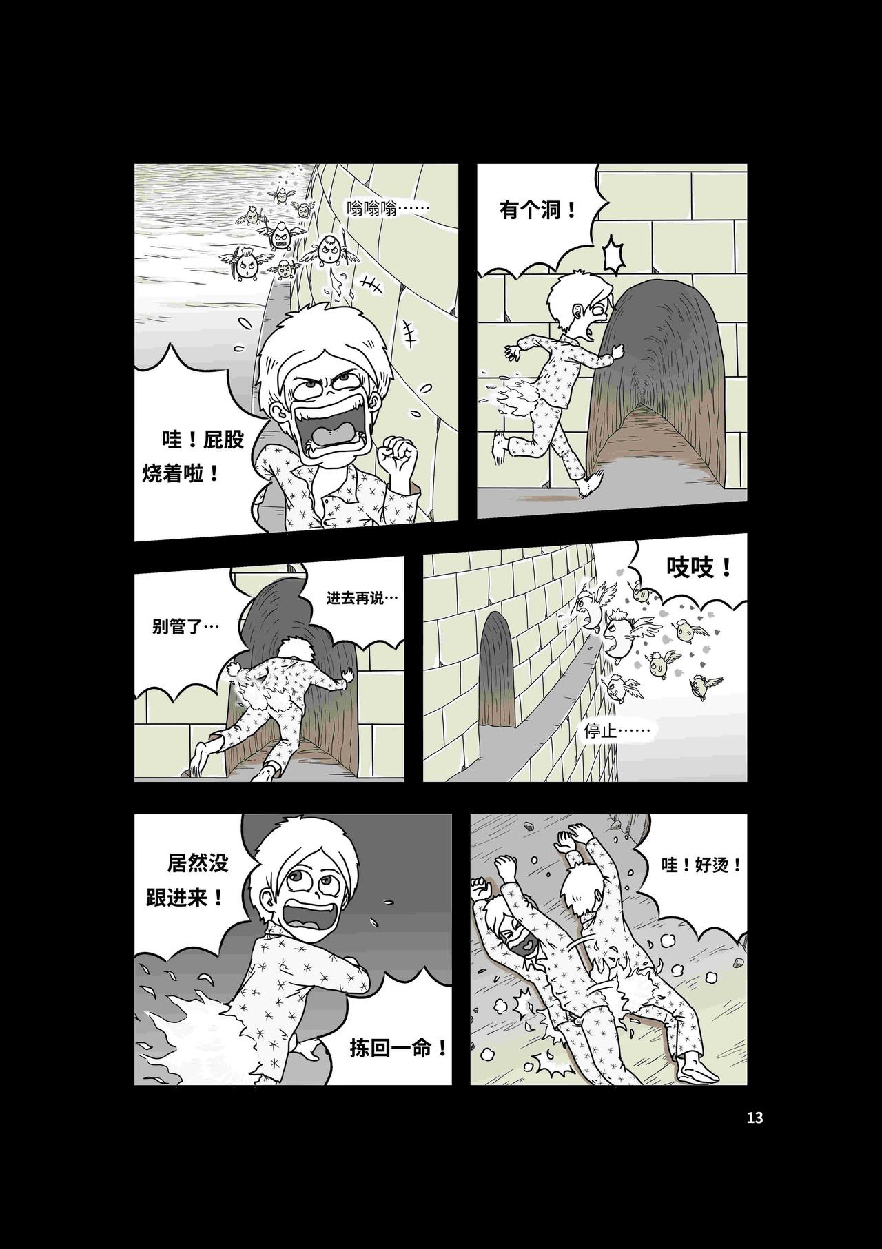 🍘我系神呀 第三章：再见波普波 第14页